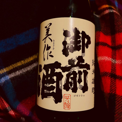 御前酒のレビュー by_kyoco
