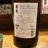 浦霞のレビュー by_kyoco