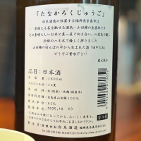 田中六五のレビュー by_kyoco