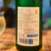七水のレビュー by_kyoco