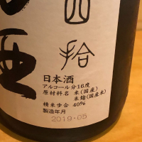 田酒のレビュー by_kyoco