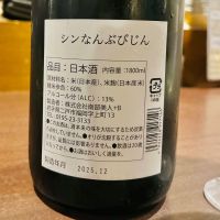 シン なんぶびじんのレビュー by_kyoco