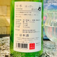七水のレビュー by_kyoco