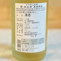 ヤマサン正宗のレビュー by_kyoco