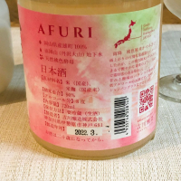 雨降（AFURI）のレビュー by_kyoco