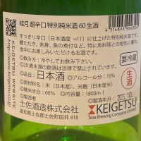 桂月のレビュー by_kyoco