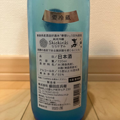 七力(しちりき) | 日本酒 評価・通販 SAKETIME