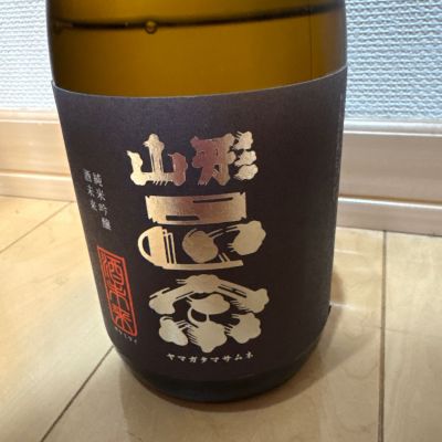 山形正宗のレビュー by_ごまだれ