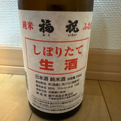 福祝のレビュー by_ごまだれ