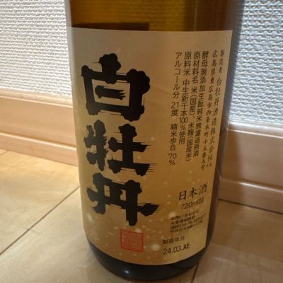 広島県の酒