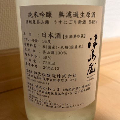 岐阜県の酒