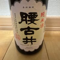 腰古井