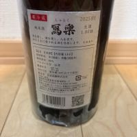 写楽（冩樂）のレビュー by_ごまだれ