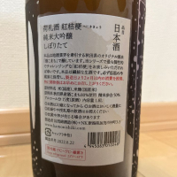 荷札酒のレビュー by_ごまだれ