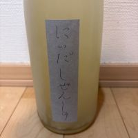 にいだしぜんしゅ