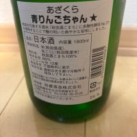 阿桜（阿櫻）のレビュー by_ごまだれ