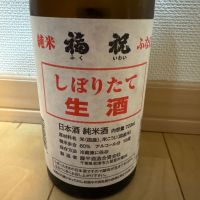 福祝