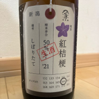 新潟県の酒