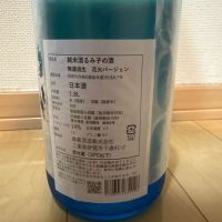るみ子の酒のレビュー by_ごまだれ
