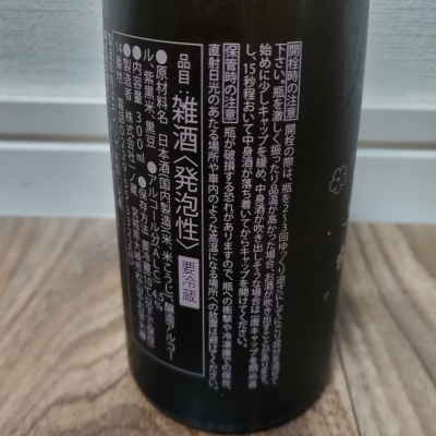すず音(すずね) | 日本酒 評価・通販 SAKETIME