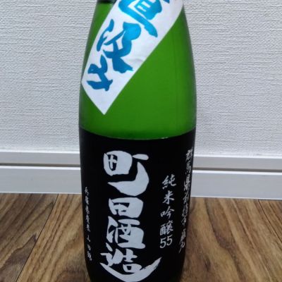 町田酒造のレビュー by_tsumotsumo