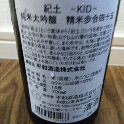 紀土(きっど) | 日本酒 評価・通販 SAKETIME