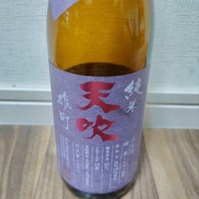 天吹のレビュー by_tsumotsumo