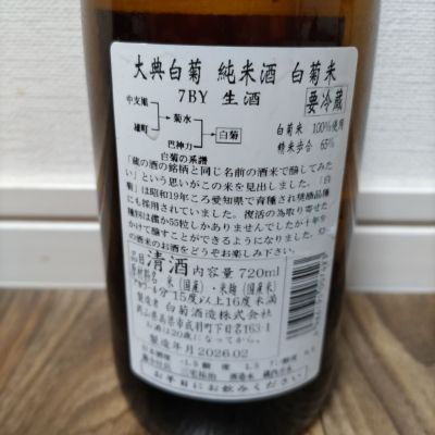 大典白菊(たいてんしらぎく) | 日本酒 評価・通販 SAKETIME