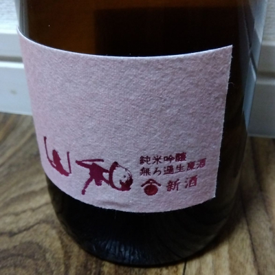 山和のレビュー by_tsumotsumo