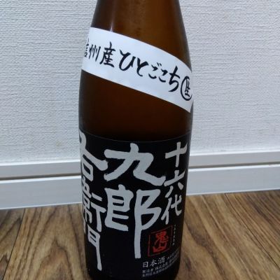 十六代九郎右衛門のレビュー by_tsumotsumo