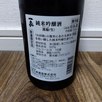 一品(いっぴん) | 日本酒 評価・通販 SAKETIME
