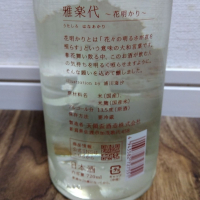 雅楽代のレビュー by_tsumotsumo