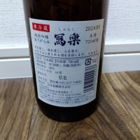 写楽（冩樂）のレビュー by_tsumotsumo