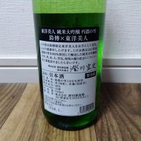 東洋美人のレビュー by_tsumotsumo