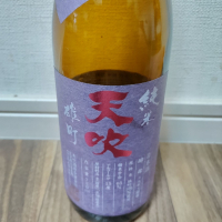 天吹
