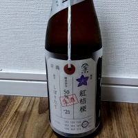 荷札酒