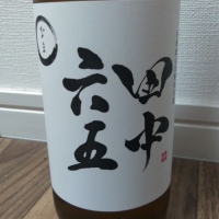 
            田中六五_
            tsumotsumoさん