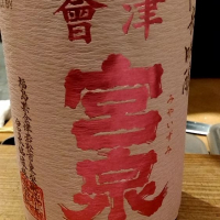 福島県の酒