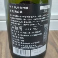 甲子のレビュー by_tsumotsumo