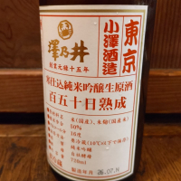 澤乃井