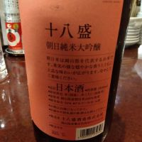 十八盛のレビュー by_tsumotsumo