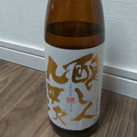 醸し人九平次