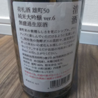 荷札酒のレビュー by_tsumotsumo