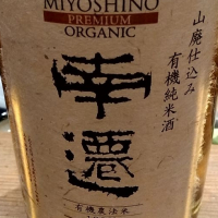 奈良県の酒