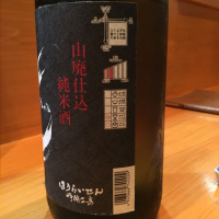 蓬莱泉のレビュー by_comsa