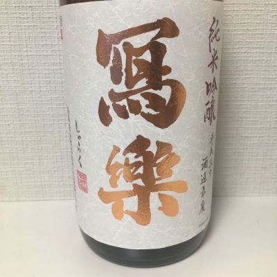 福島県の酒