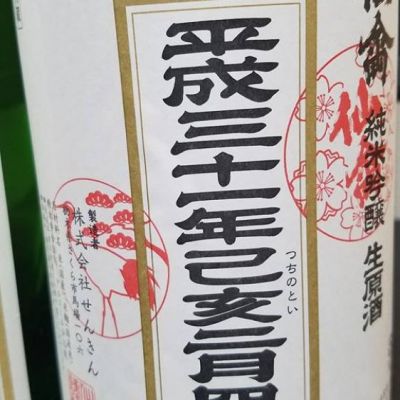 栃木県の酒