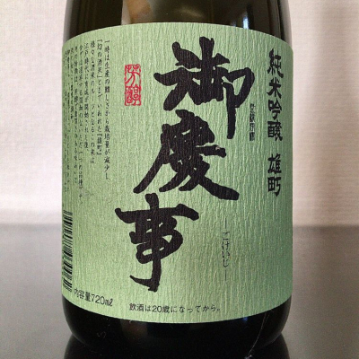 茨城県の酒