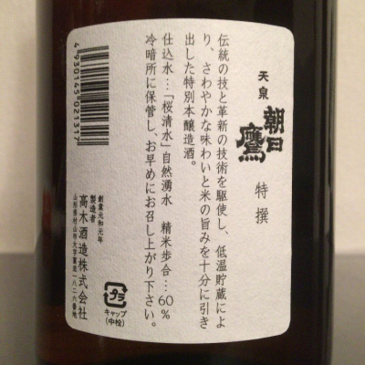 朝日鷹2025年度1月詰め酒‼️ 朝日鷹2025年度1月詰め酒‼️