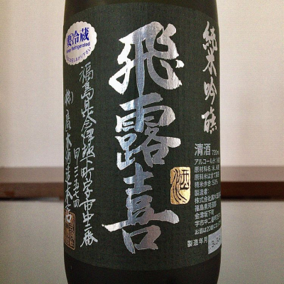 福島県の酒